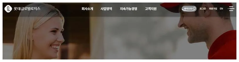 롯데택배 고객센터