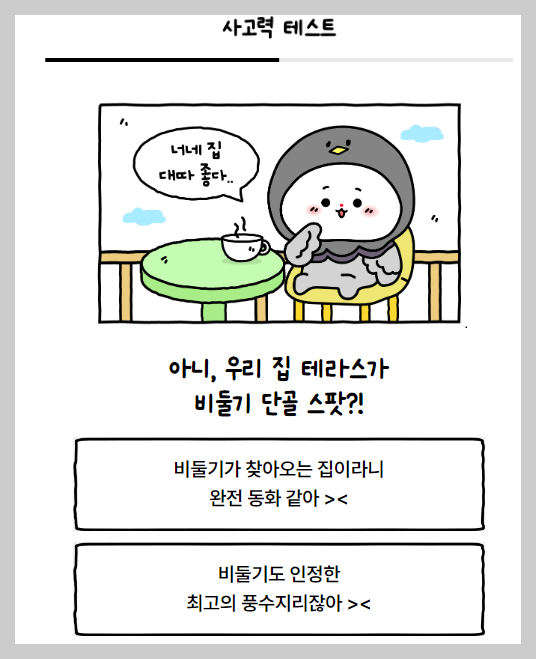 사고력테스트