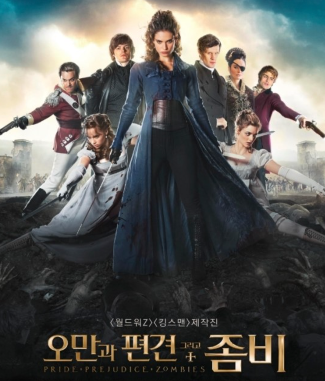 오만과편견그리고좀비