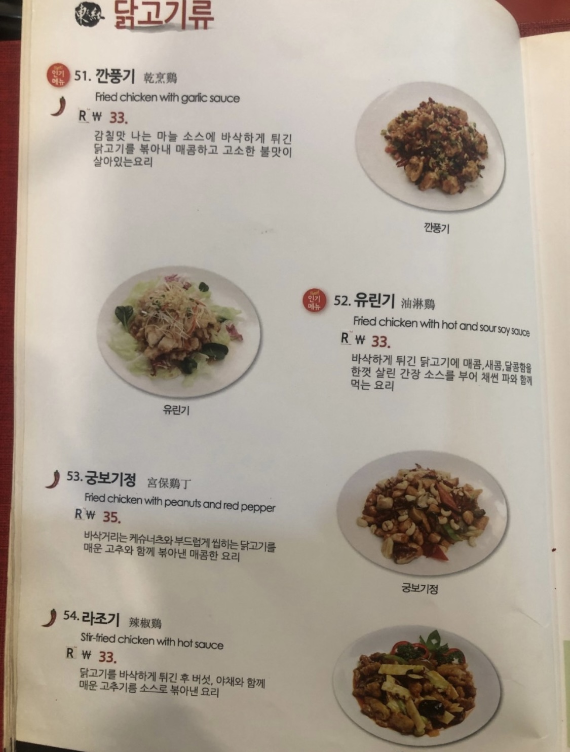 메뉴정보 닭고기류