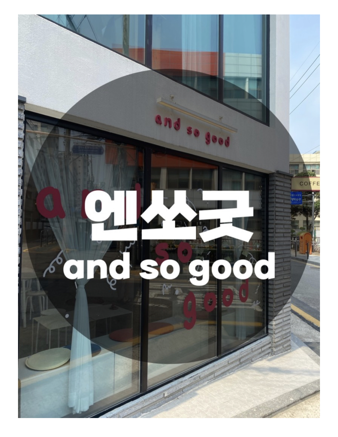 앤쏘 이미지