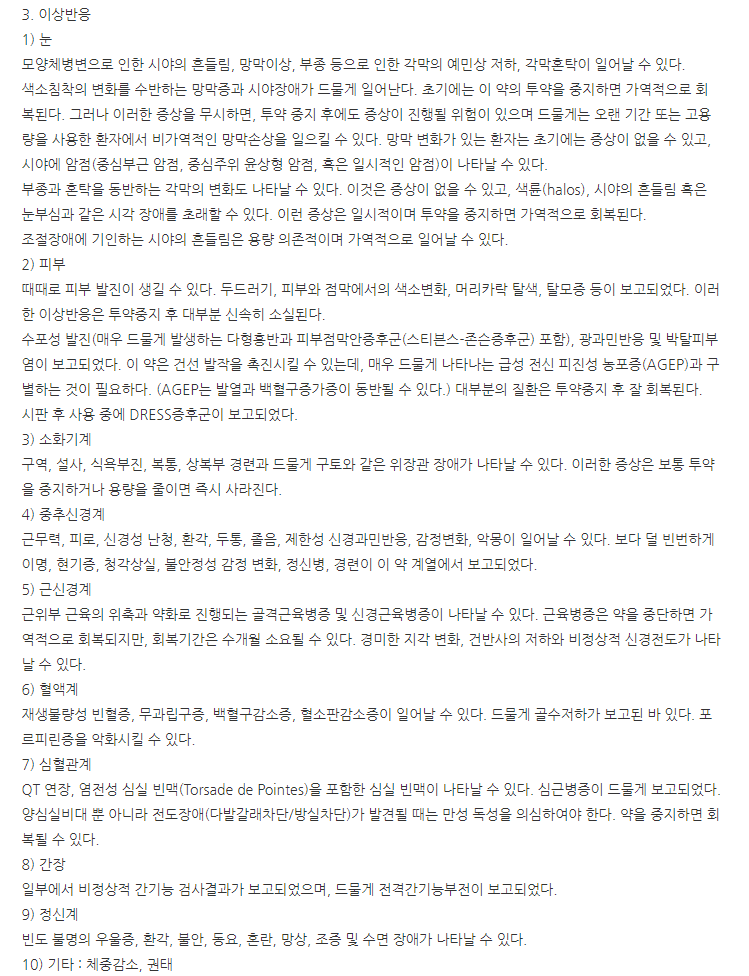 옥시크로린정300mg 효능, 효과, 6