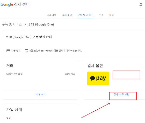 구글 스토리지 요금제 결제수단 변경 방법 구글 스토리지 요금제 결제수단 변경 방법
