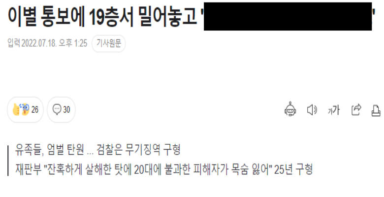  여친 19층에서 밀고 나서 하는 말