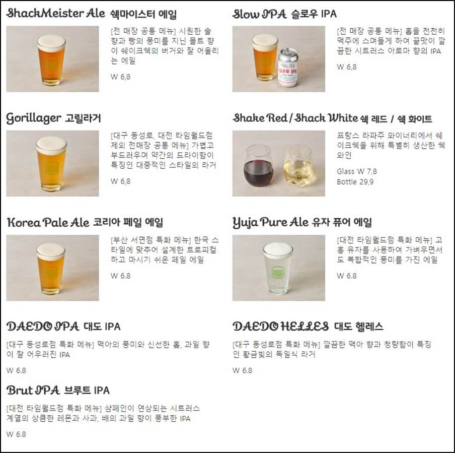 쉑쉑버거-맥주-와인