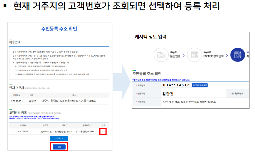 한전 에너지 캐시백 신청 방법 환급 고객번호 잔액조회 홈페이지