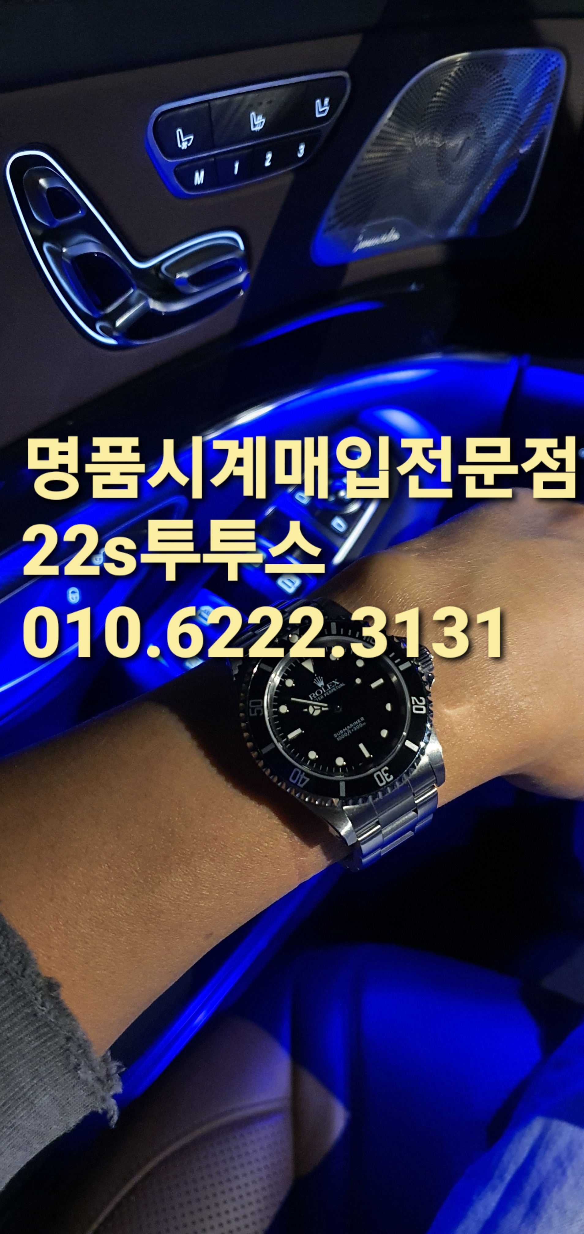 염곡동명품시계매입 롤렉스매도 名牌手表 동대문 압구정