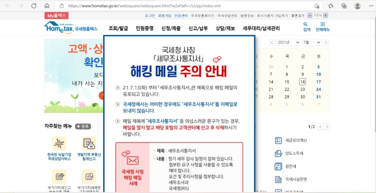 개인사업자 부가세 신고방법 국세청 홈텍스에서 2021년 상반기 3