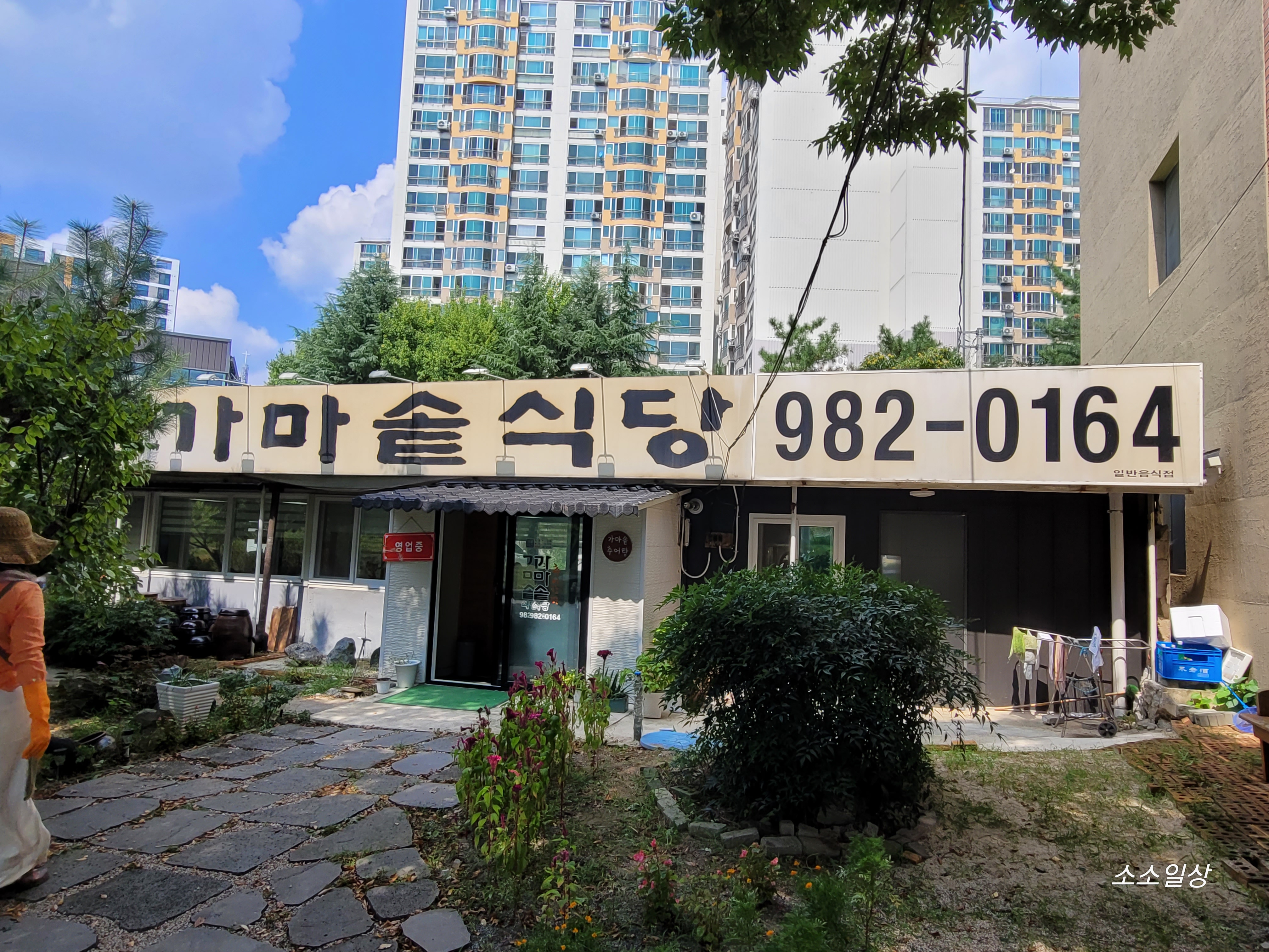 가마솥식당 이미지