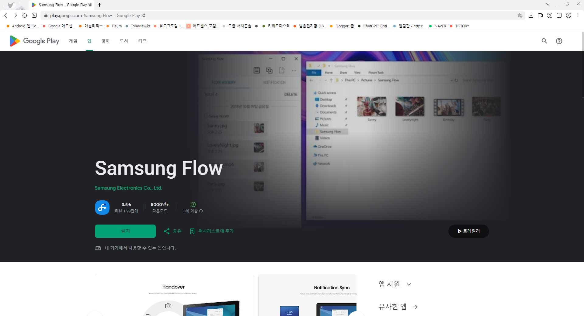 삼성 플로우(Samsung Flow)&#44; PC(컴퓨터)와 스마트폰(휴대폰) 연결하기