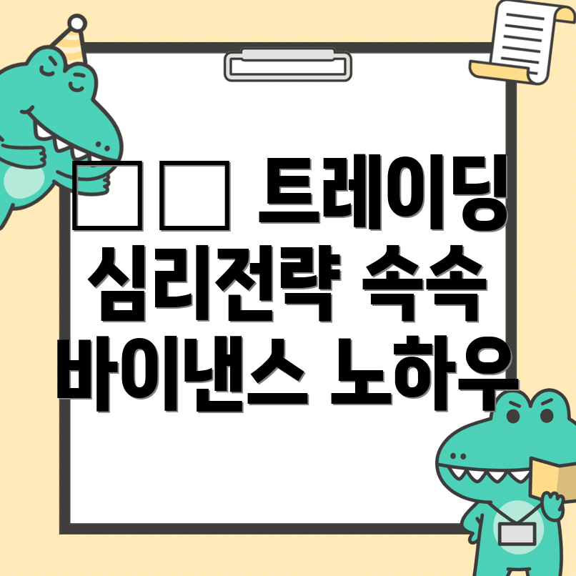 매매 심리
