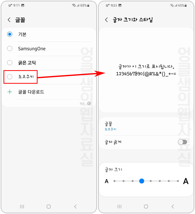  갤럭시 글꼴 설치 적용 및 설치한 폰트 삭제 방법