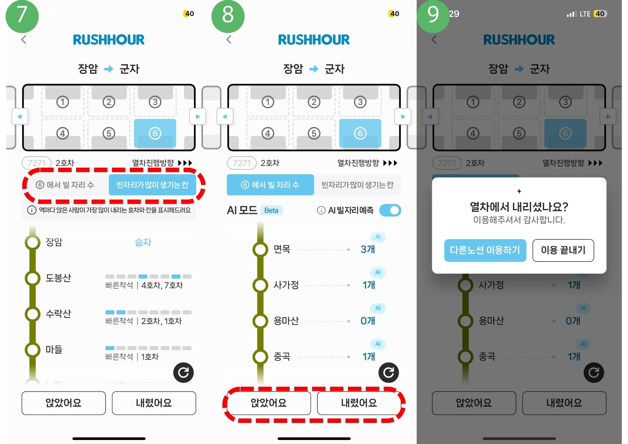 러시아워(Rushhour) 사용방법3