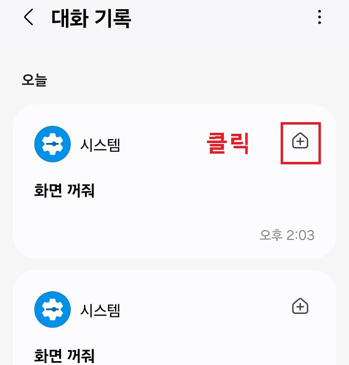 플러스 버튼 클릭함