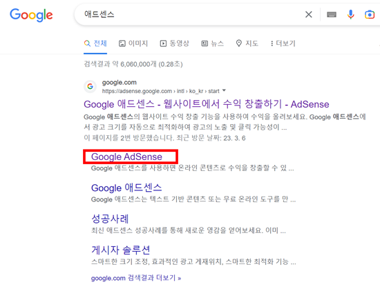  애드센스 승인 후 광고 넣는 방법