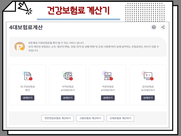 지역 직장 가입자 계산방법 건강보험료 산정기준 : : 1