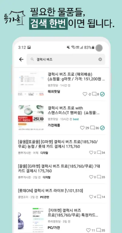 인터넷 최저가 공동구매 어플/ 공구마켓 앱 - 2. 특가촌 (특가할인) 어플 추천 - ♥♡ 특가촌 (특가할인) 어플 소개 인터넷 최저가 공동구매 어플/ 공구마켓 앱 - 2. 특가촌 (특가할인) 어플 추천 - ♥♡ 특가촌 (특가할인) 어플 소개