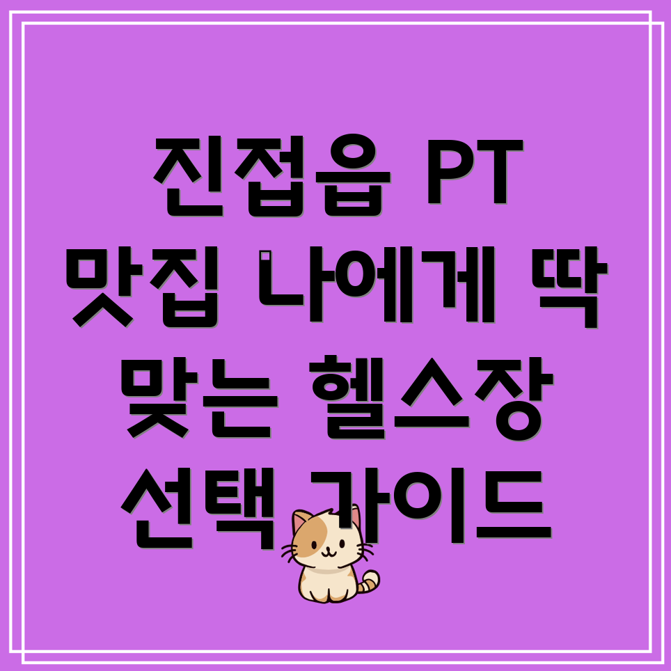 진접읍 PT