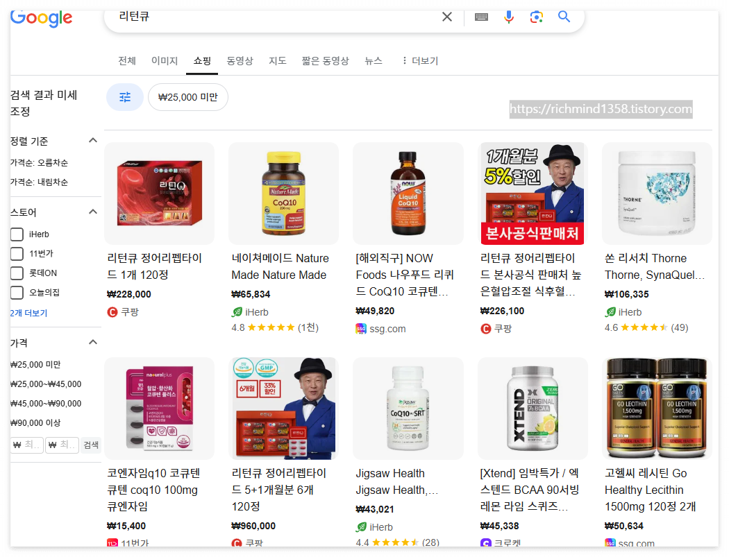 리턴큐 가격 검색시 구글 캡처