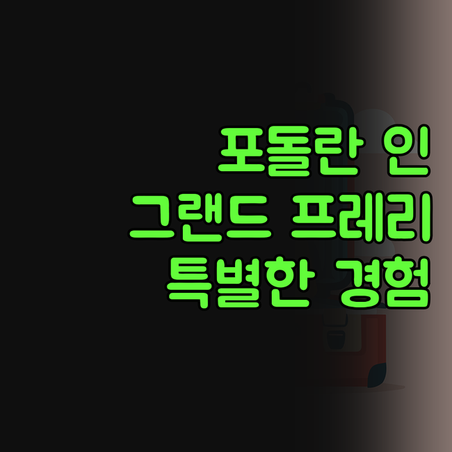 포돌란 인 & 스파, 그랜드 프레리 