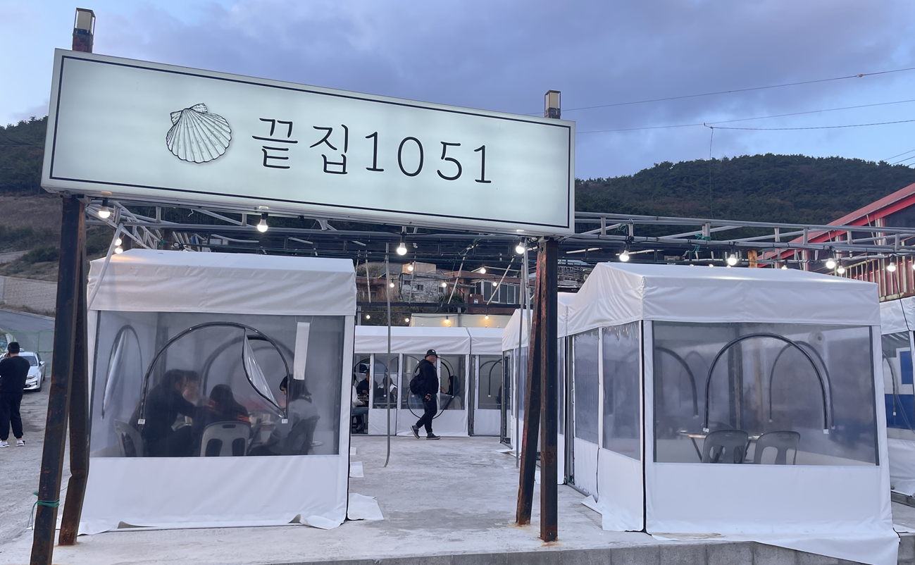 영도 자갈마당에 위치한 &quot;끝집 1051&quot; 모습