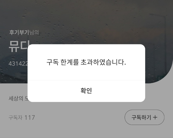  맞구독에 관하여...