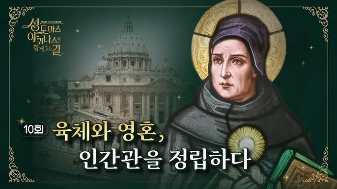 성 토마스 아퀴나스: 신학의 거장이 남긴 유산_5