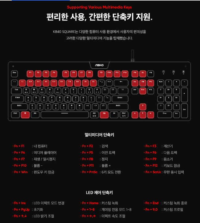 키보드-K840제품-단축키-지원-내용이 담긴-이미지