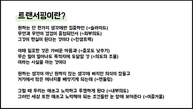 바딤 젤란드 트랜서핑 시리즈 총정리 트랜서핑에 대한 설명 이미지