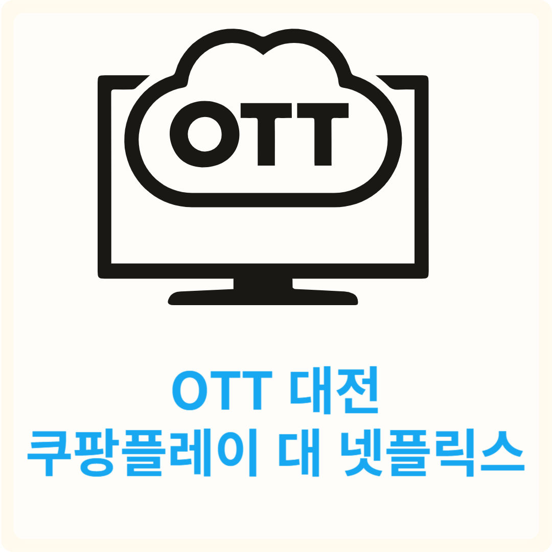 OTT 대전 상징 그림