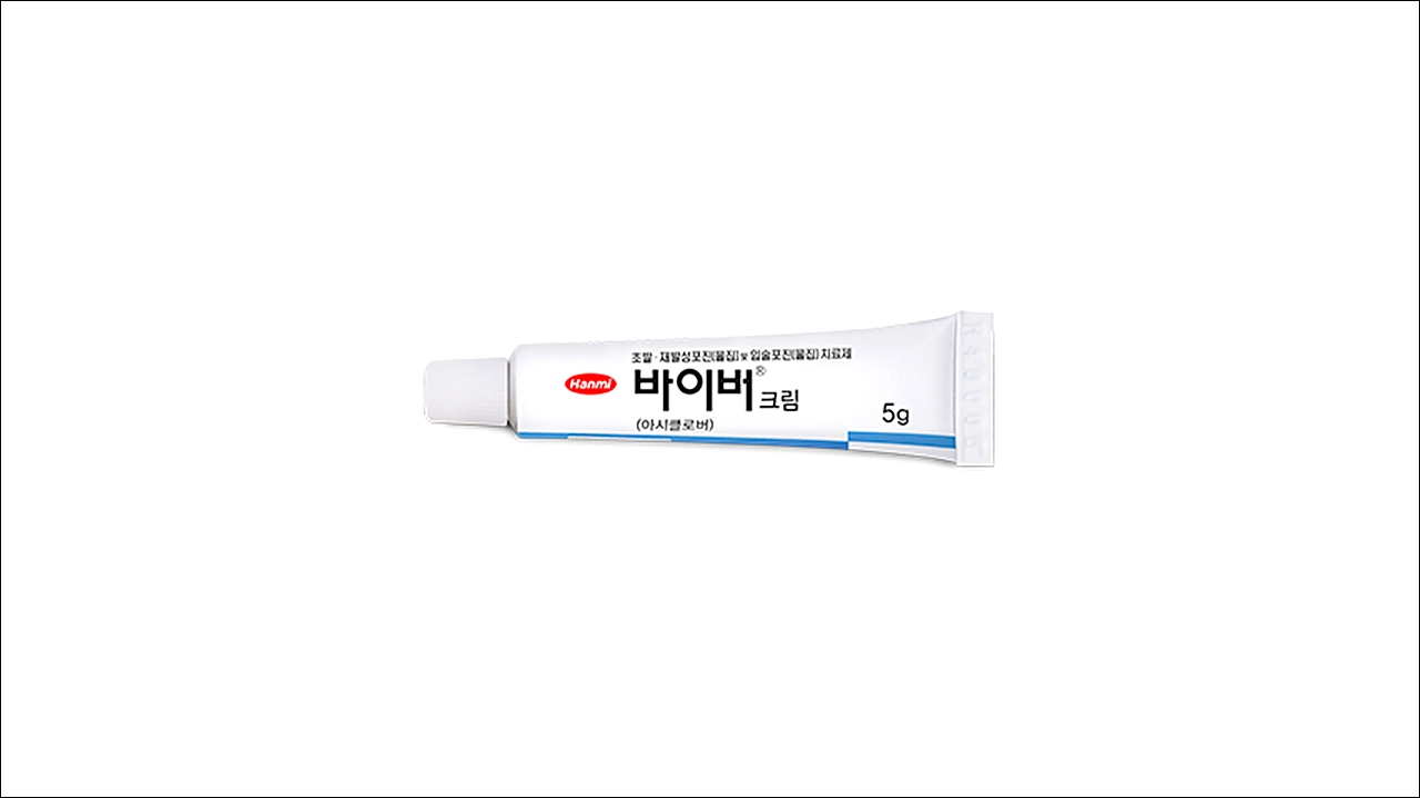 입술포진 치료제 바이버크림 효능, 사용법, 부작용, 가격, 주의사항 3 바이버크림 가격 효능 효과 부작용 아시클로버 구순포진 입술포진 헤르페스 대상포진
