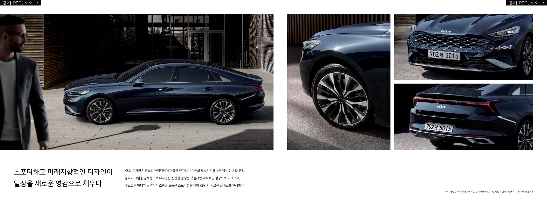 2022년도 기아 K8 카탈로그와 가격표 - 카탈로그 2022년도 기아 K8 카탈로그와 가격표 - 카탈로그