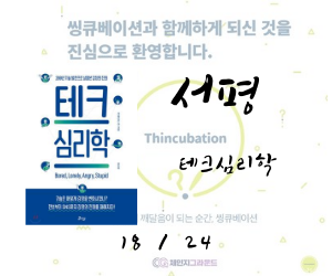  85년생의 테크 심리학