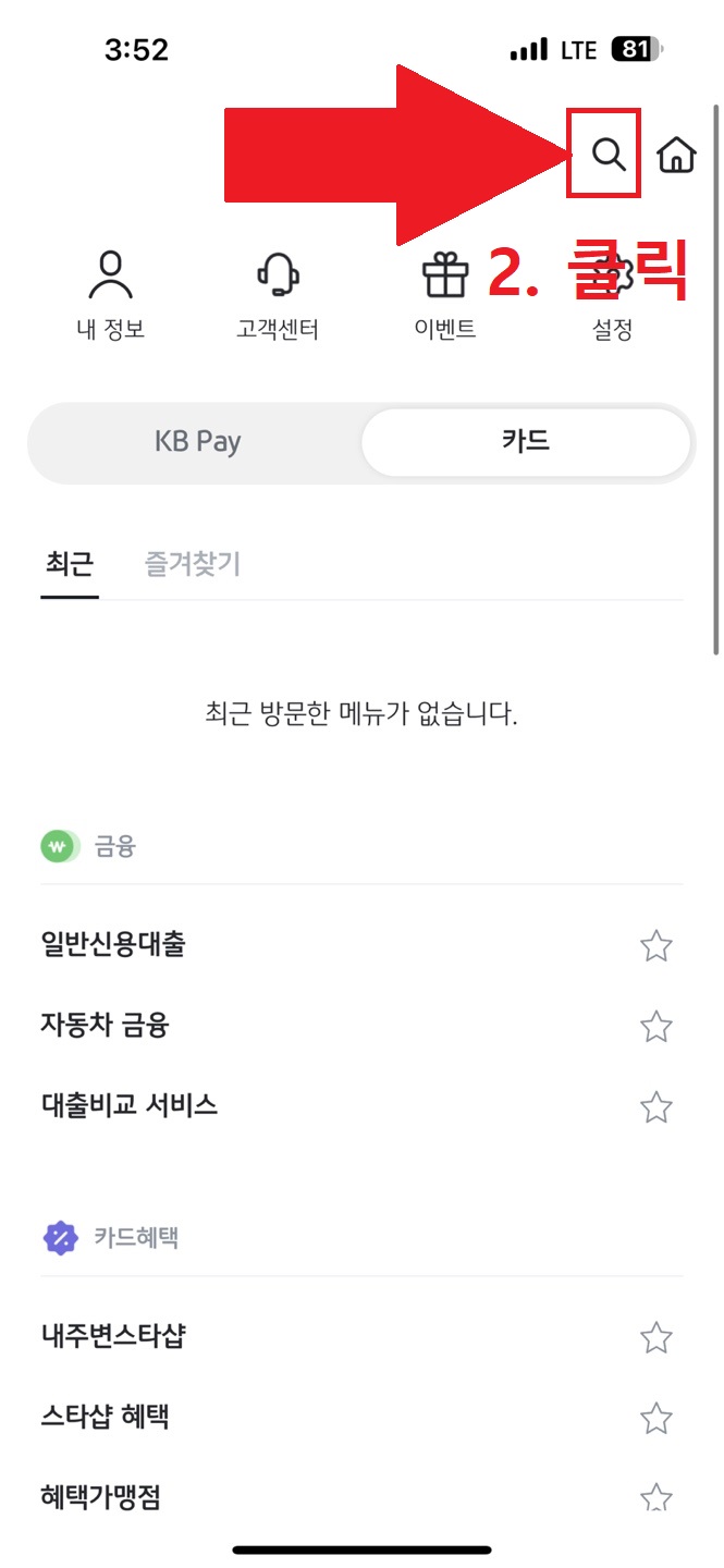 KB국민카드 앱을 통한 카드 신청 방법(+KB Pay앱)2