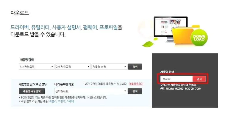 캐논프린터드라이버