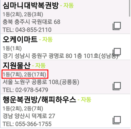 1082회 로또당첨결과 어려운 조합 1등당첨자 7명 수동으로 2명의 당첨자 금액이 커서 좋겠다 1082회 로또당첨결과 어려운 조합 1등당첨자 7명 수동으로 2명의 당첨자 금액이 커서 좋겠다