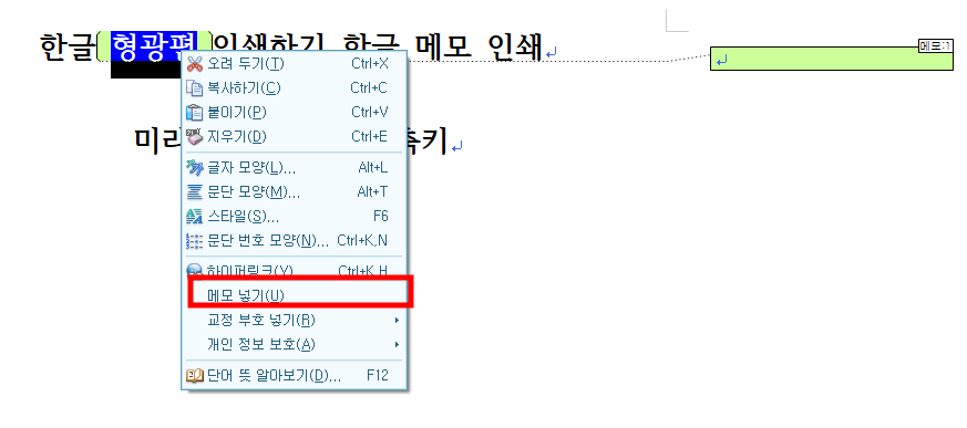 한글 메모 넣기
