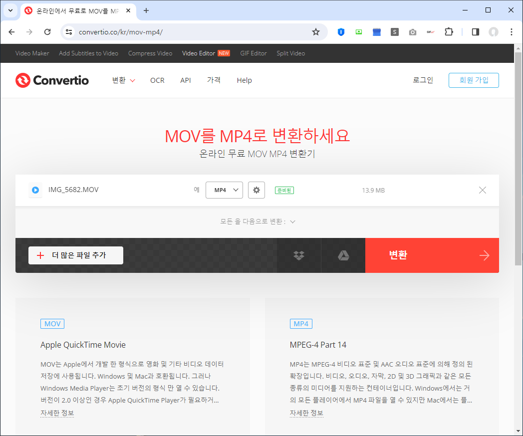 Convertio 사이트 활용 MOV MP4 변환해보기