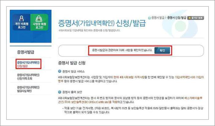 4대보험가입확인서 발급
