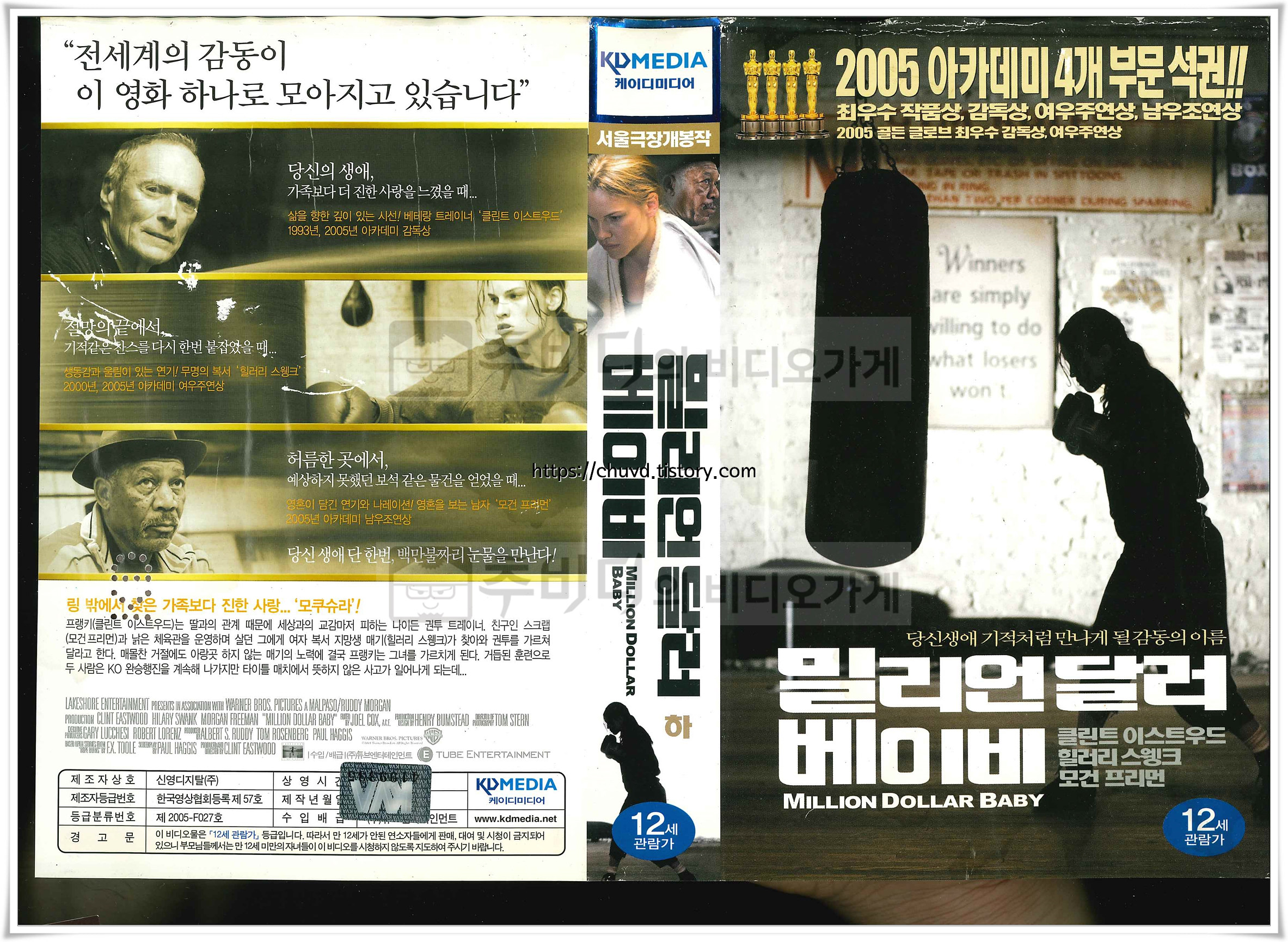 밀리언달러베이비 비디오테이프 표지