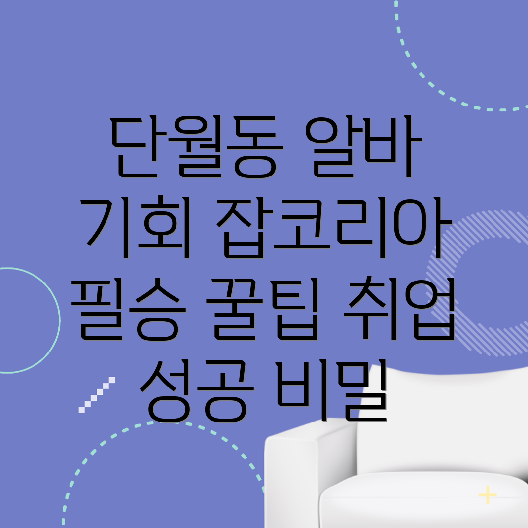 이천시 단월동 일자리