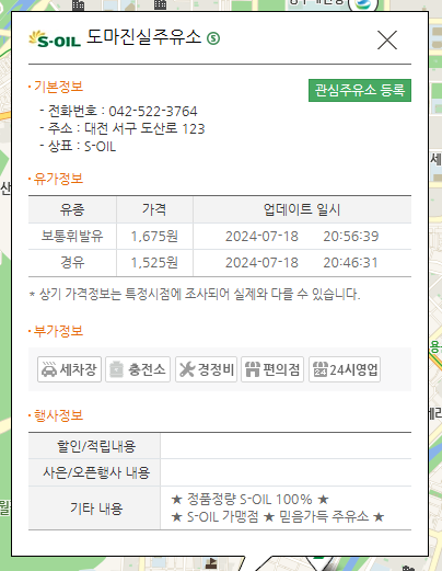 도마진실주유소 이미지