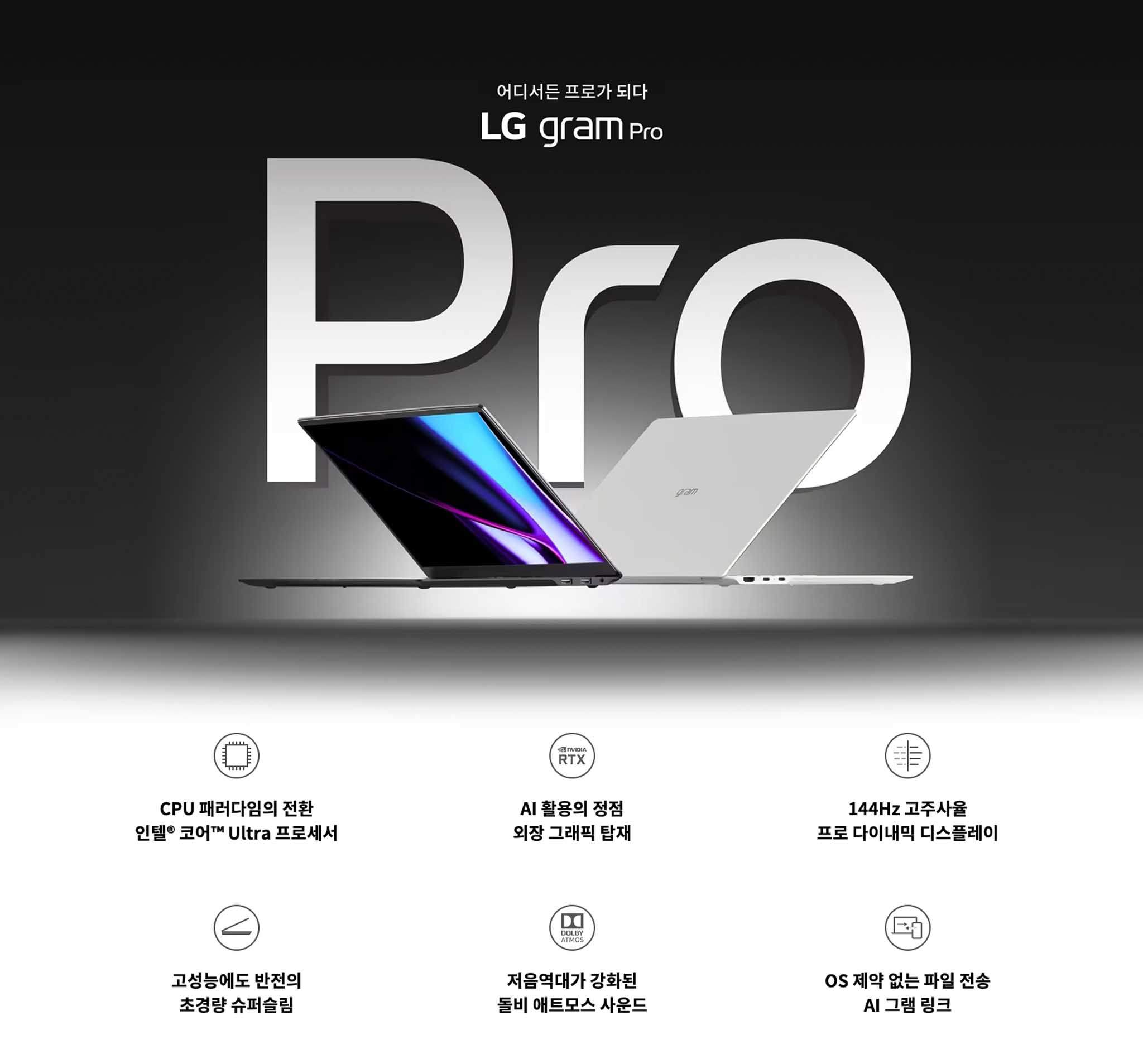 LG 그램 프로 제품 소개