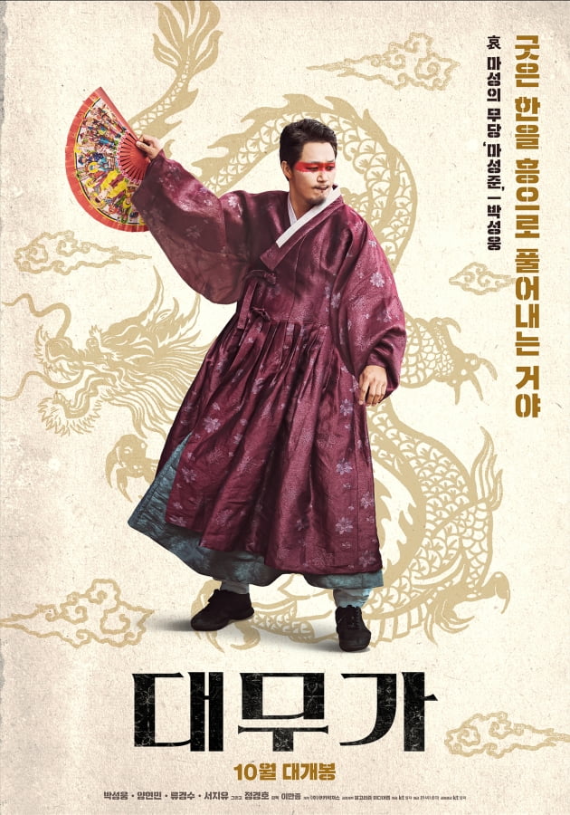 '영화 대무가'가 사랑받지 못한 이유는 뭘까