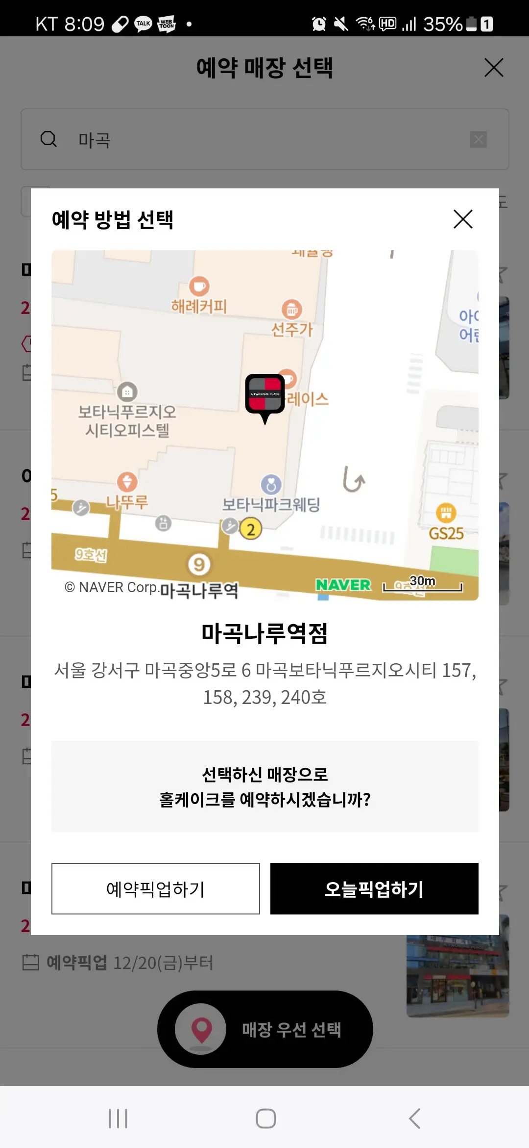 투썸-플레이스-밀크티-케이크-예약-픽업-완료