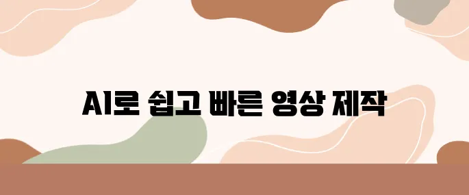 유튜브 쇼츠, 이제는 AI가 알아서 다 만든다 – Runway ML 실전 사용기
