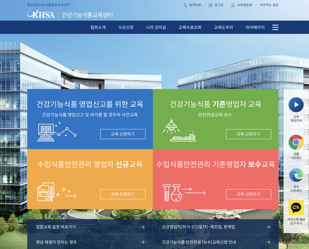  온라인 쇼핑몰에서 건강 기능성식품을 판매하려면 영업신고 필수
