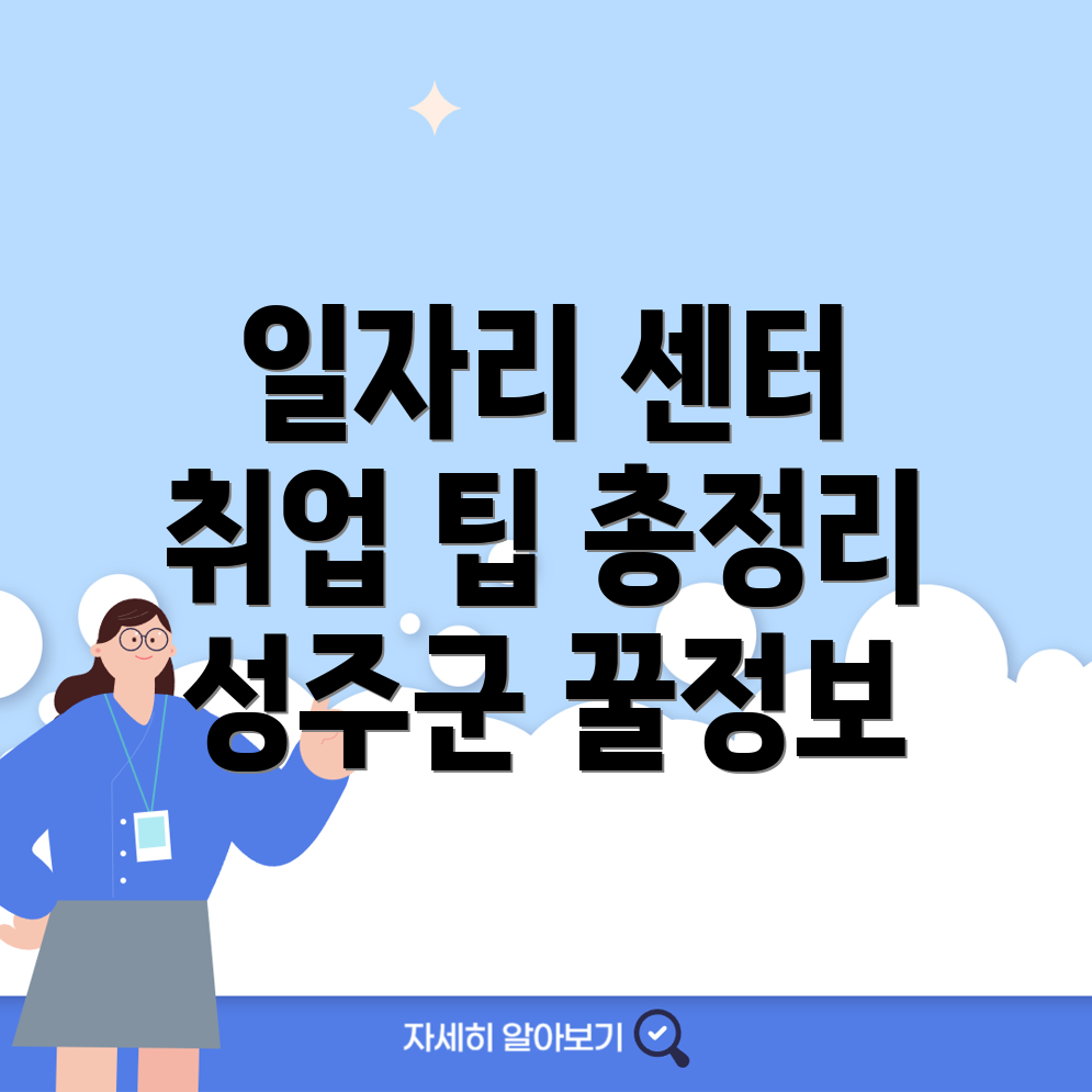 일자리 센터