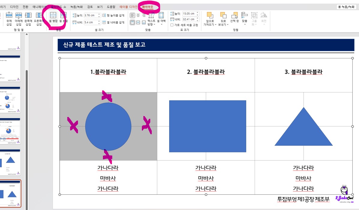 신입사원 PPT(파워포인트) 스킬 - 회사보고서 작성 TIP - 열, 행 맞춤 배열에 신경써라