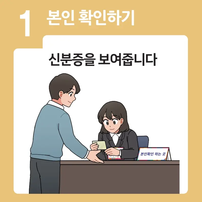 본인-확인하기